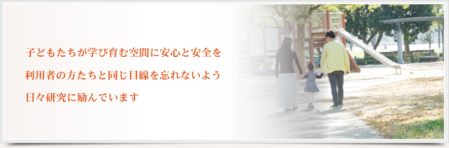 一般社団法人 日本子ども学育協会