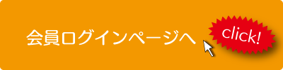 こちらからログインしてください